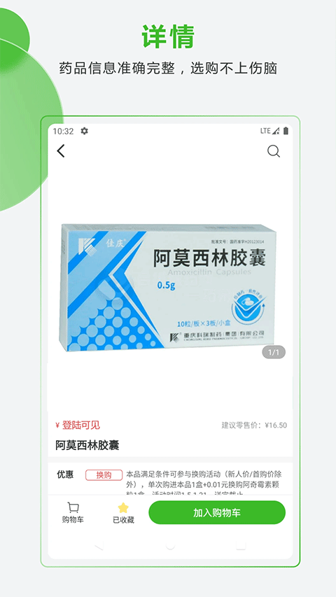 药易购app截图4