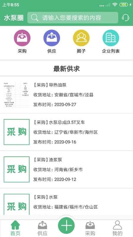 水泵圈最新版 水泵圈app下载