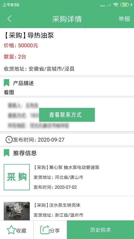 水泵圈最新版截图1