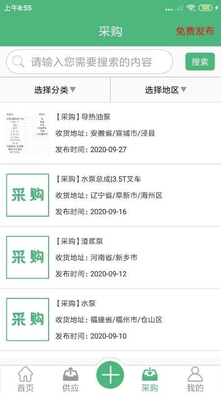 水泵圈最新版截图2