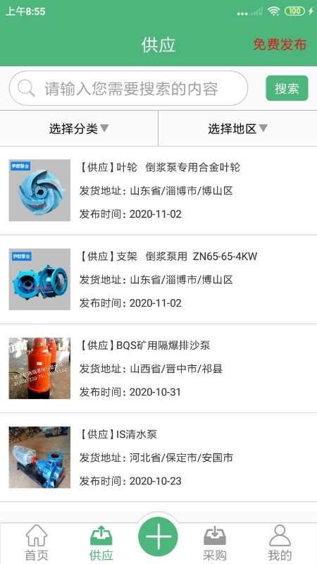 水泵圈最新版截图4