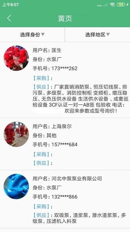 水泵圈最新版截图5