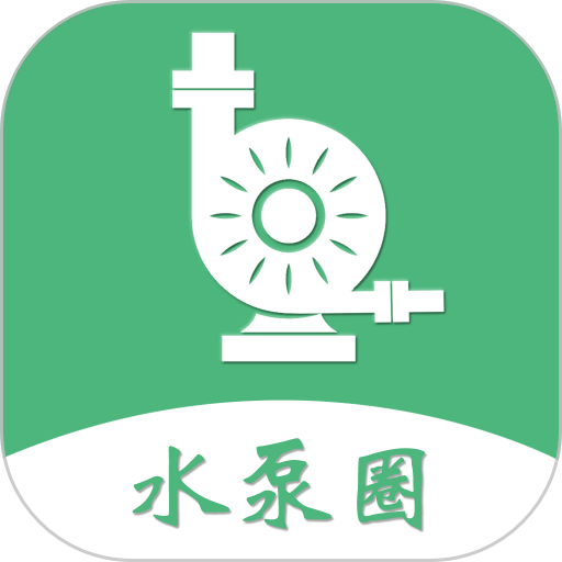 水泵圈最新版v1.1.7