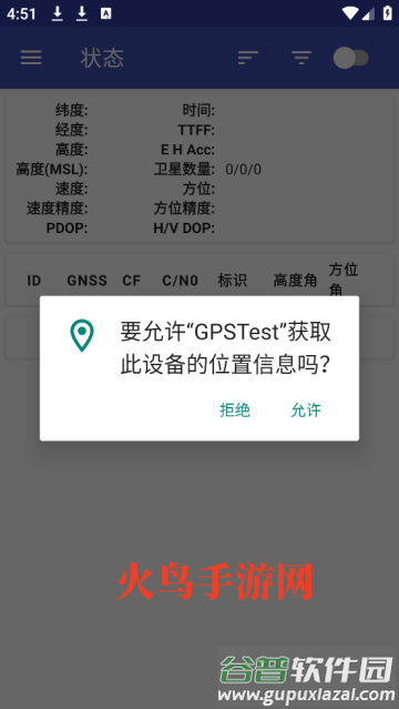 GPSTest汉化版