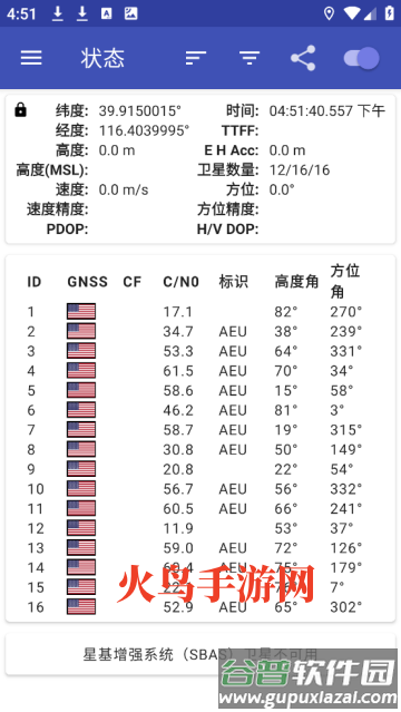 GPSTest汉化版