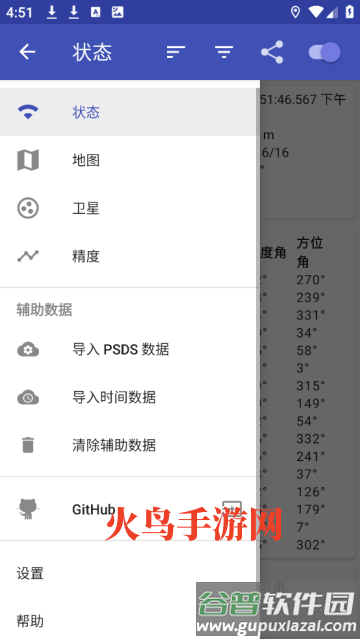 GPSTest汉化版