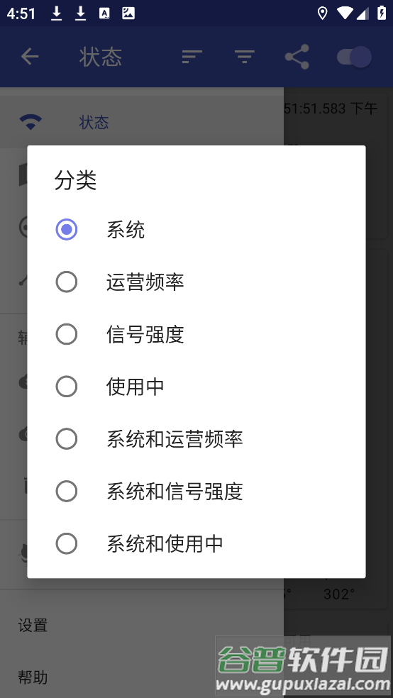 GPSTest汉化版截图1