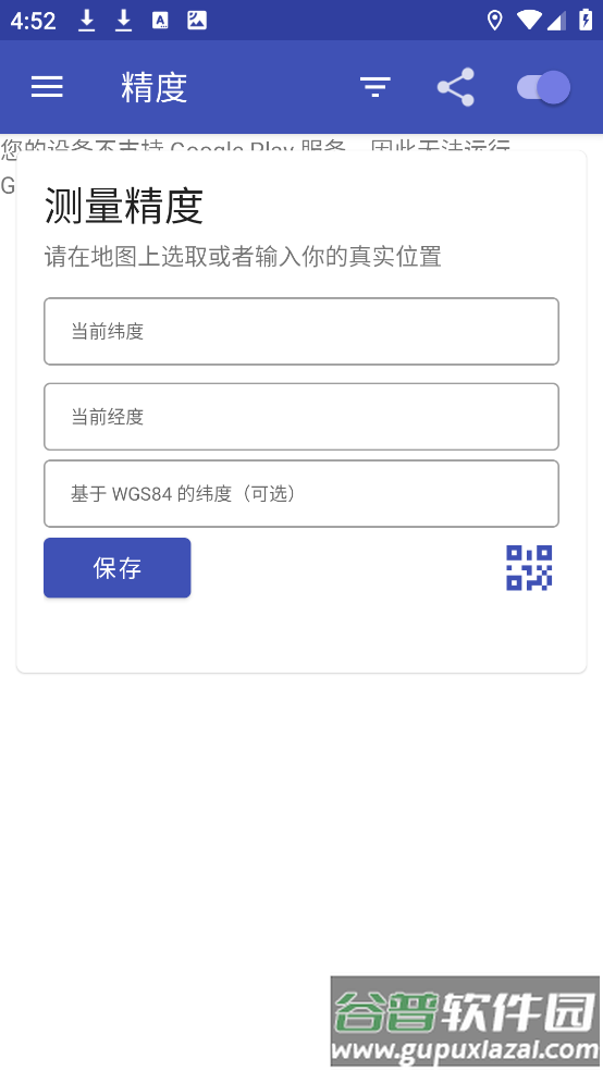 GPSTest汉化版截图4