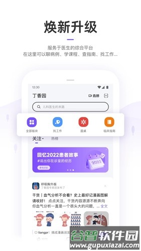 紫色丁香园app截图1