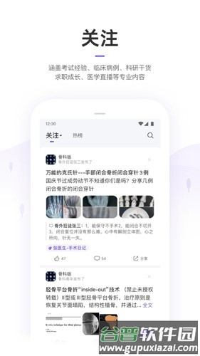 紫色丁香园app截图2