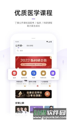紫色丁香园app截图3