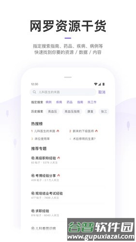 紫色丁香园app截图4