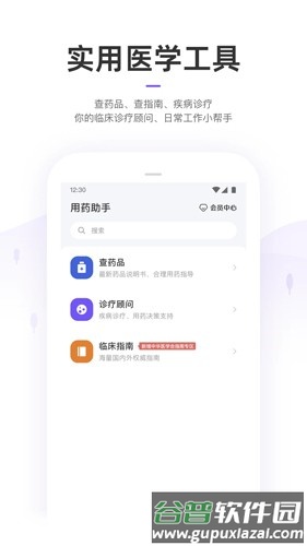 紫色丁香园app截图5