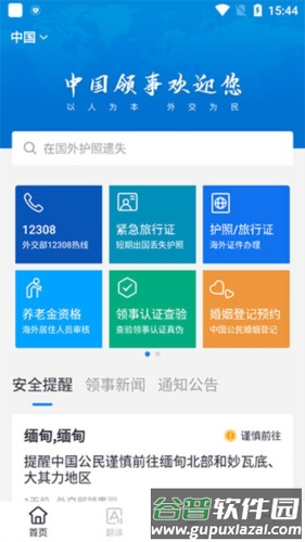 外交部12308手机客户端1