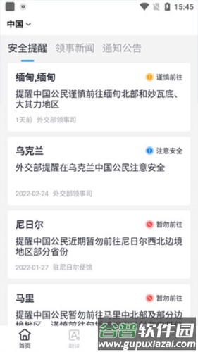 外交部12308手机客户端2