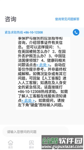 外交部12308手机客户端4