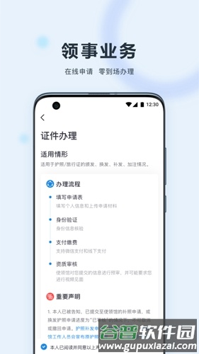 外交部12308手机客户端(中国领事)截图2