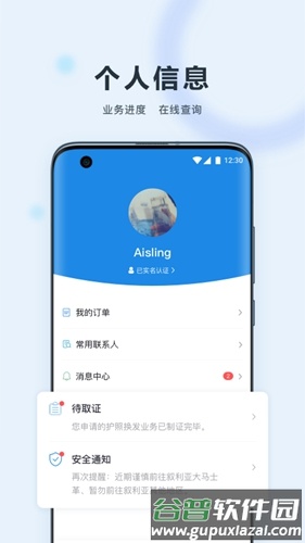 外交部12308手机客户端(中国领事)截图4