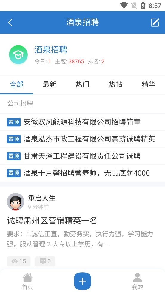 酒泉在线最新版客户端 酒泉在线app下载