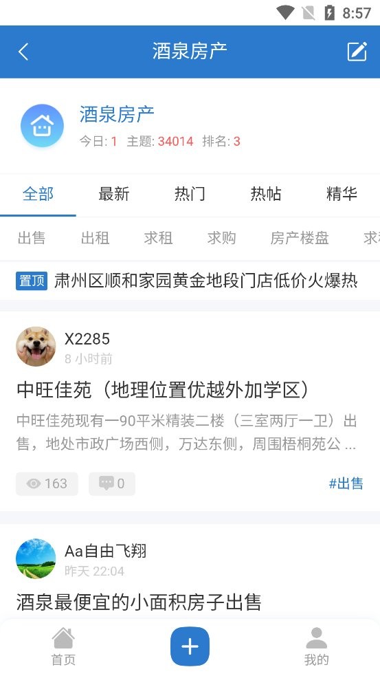 酒泉在线最新版客户端截图1