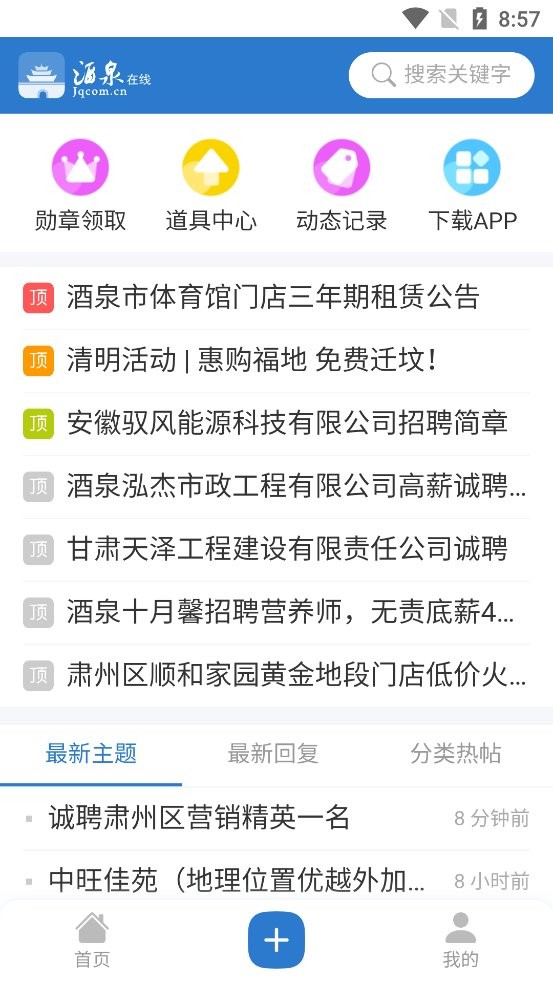 酒泉在线最新版客户端截图2