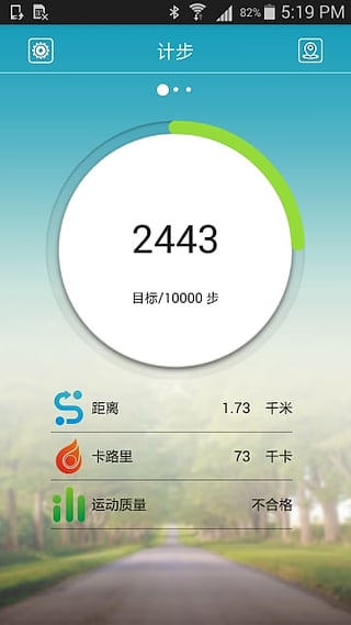 天天手环安卓版截图3