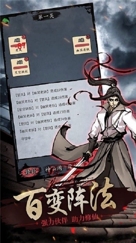 修仙长生录手游截图3