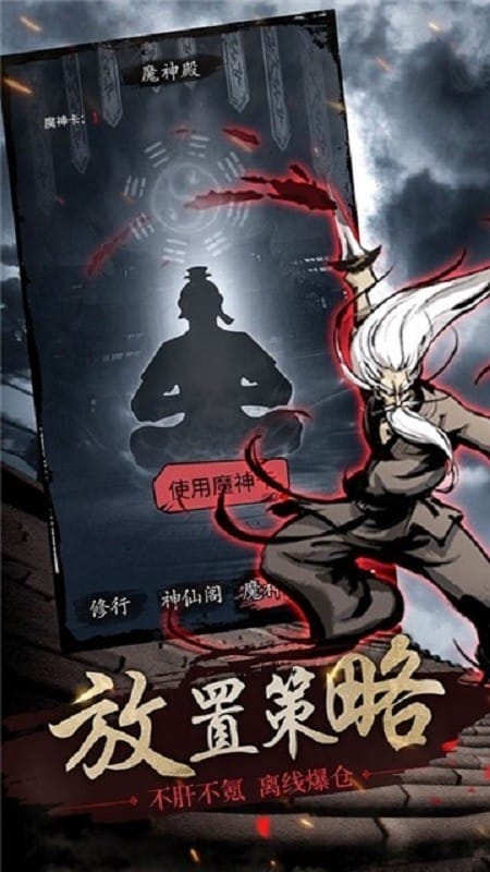 修仙长生录手游截图4
