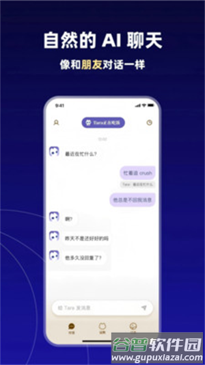 taraAI感情陪伴app截图2
