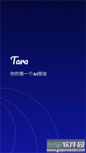 taraAI感情陪伴app截图4