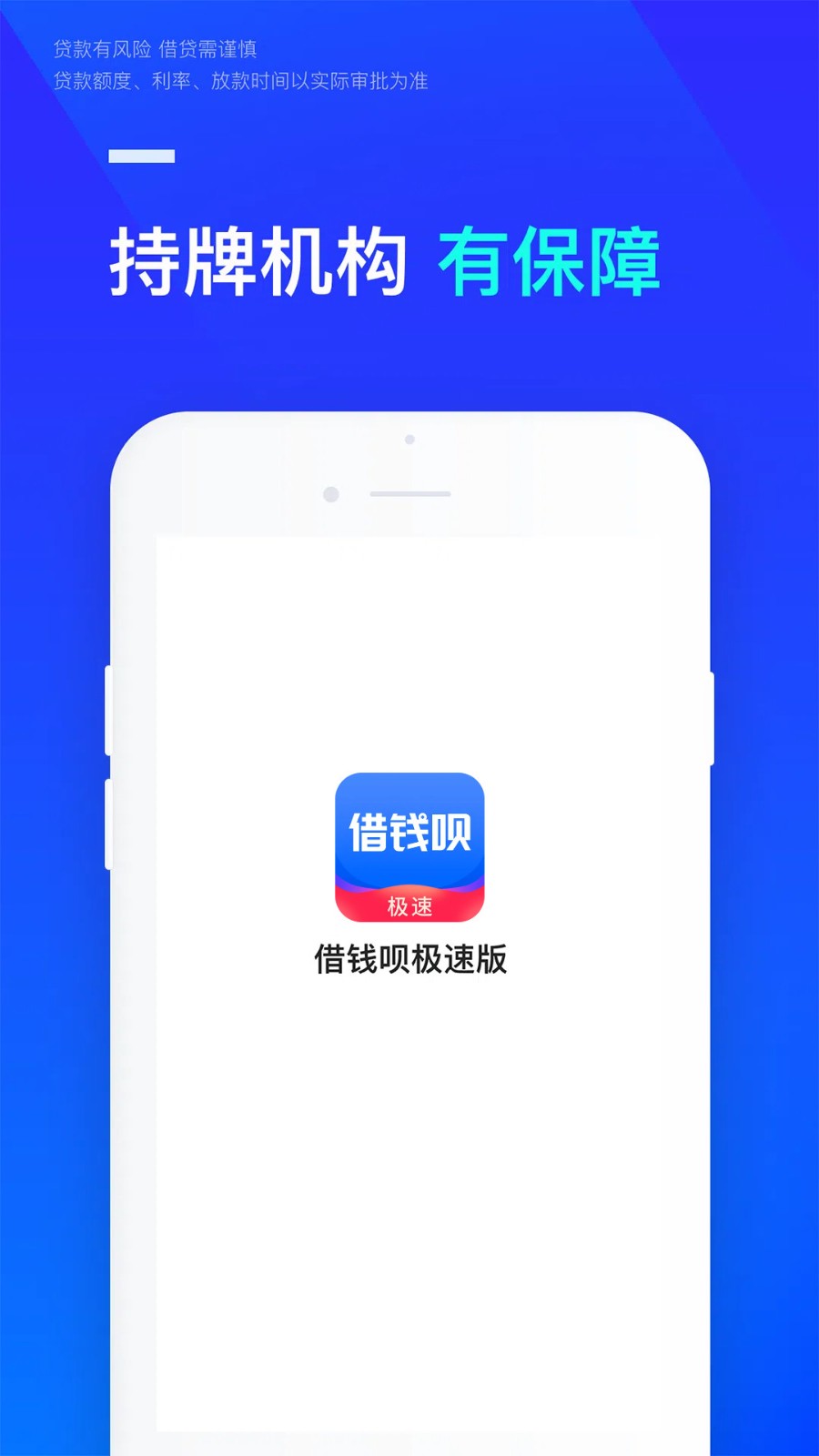 借钱呗极速版app下载