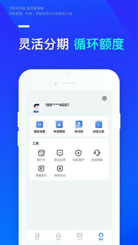借钱呗极速版最新版截图1