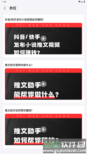 推文助手手机版免费版1