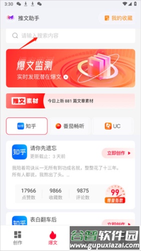 推文助手手机版免费版4