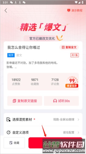 推文助手手机版免费版8