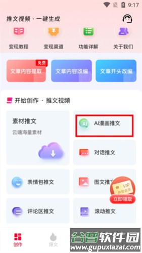 推文助手手机版免费版9
