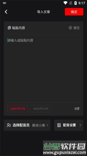 推文助手手机版免费版11