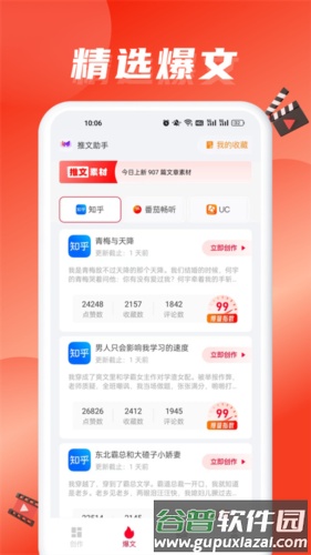 推文助手手机版免费版12