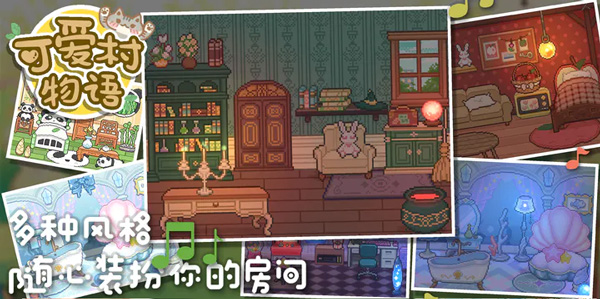 可爱村物语游戏截图3