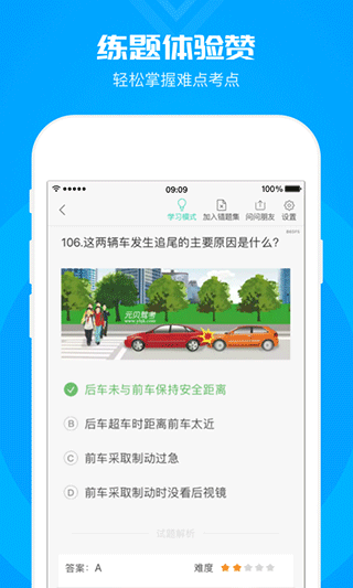 元贝驾考约考版截图1