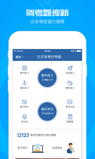 元贝驾考约考版截图2