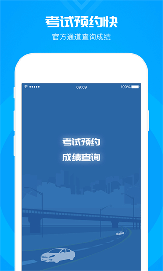 元贝驾考约考版截图3