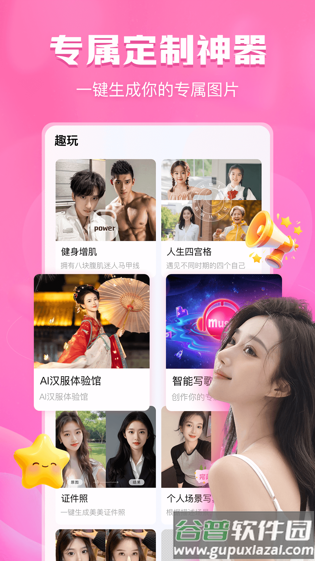 即甜app下载截图1
