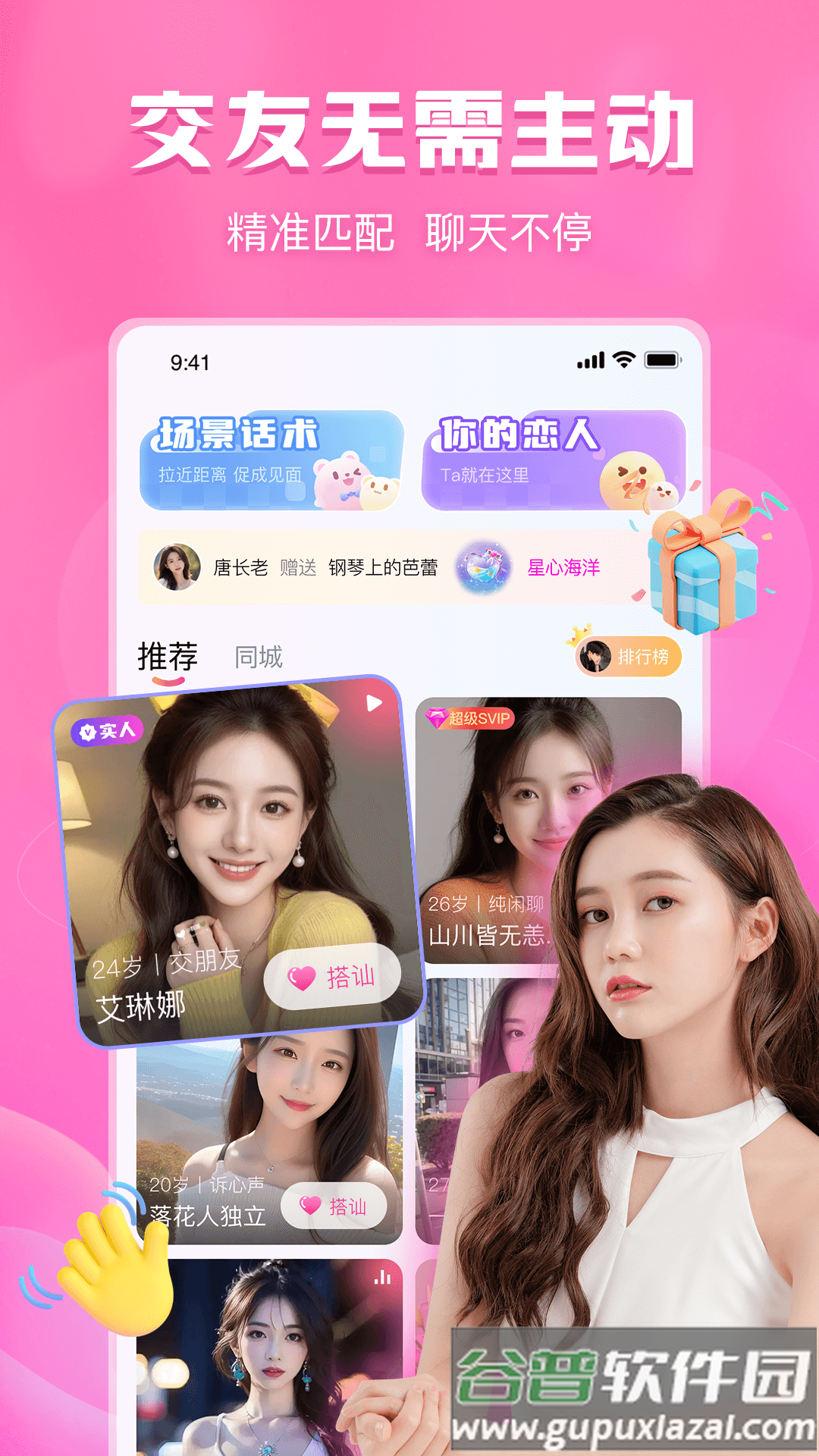 即甜app下载截图3
