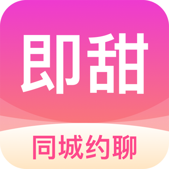 即甜app下载v1.0.7