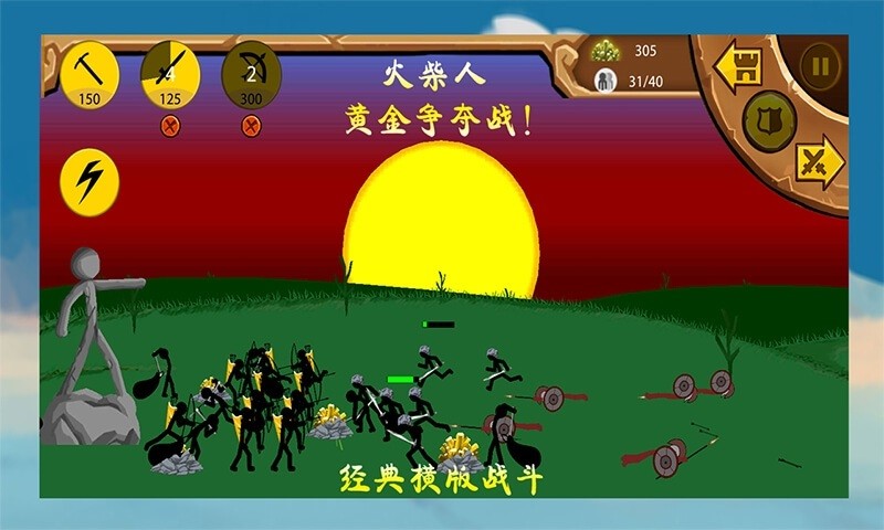 火柴人黄金争夺战官方版截图1