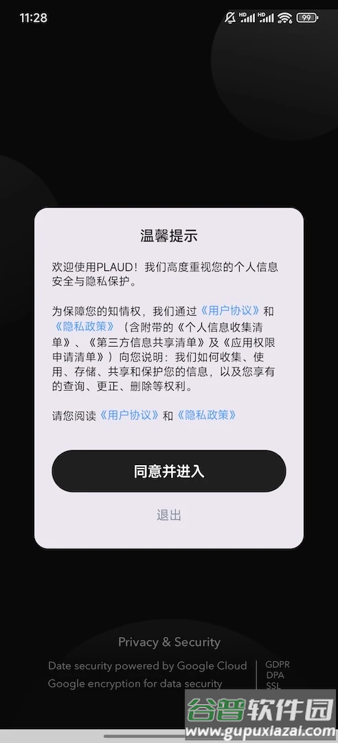 PLAUD app截图4