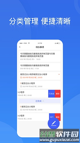 铁马管理app软件截图1
