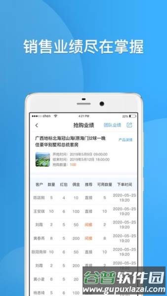 铁马管理app软件截图2