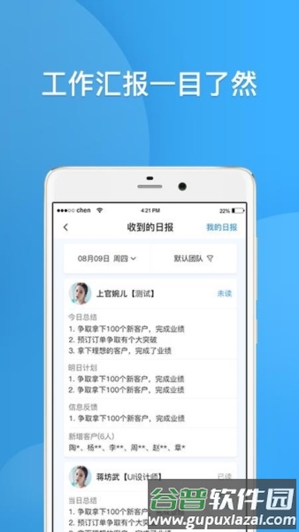 铁马管理app软件截图3